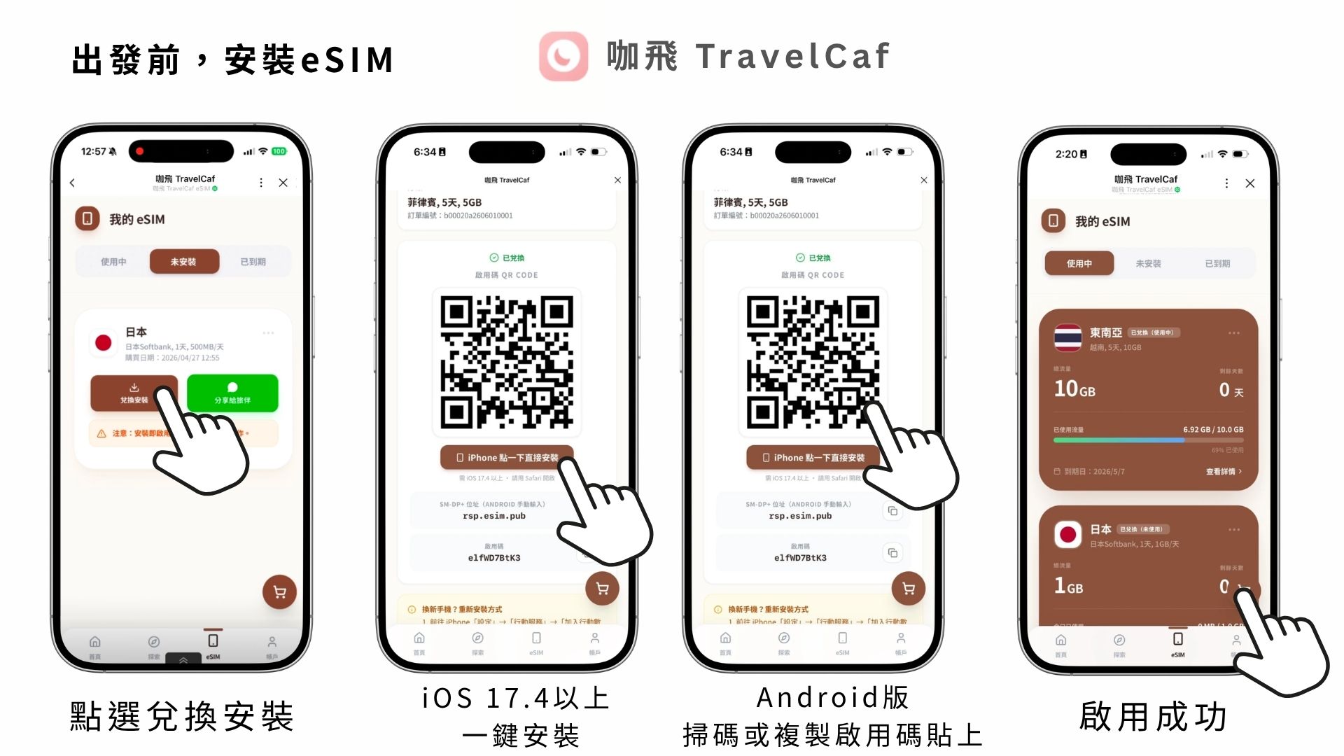 iOS 17.4 以上一鍵安裝